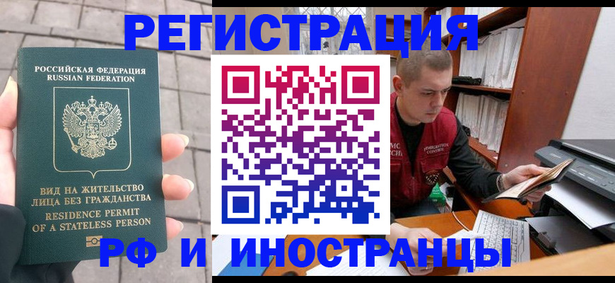 временная регистрация в квартире в Горно-Алтайске