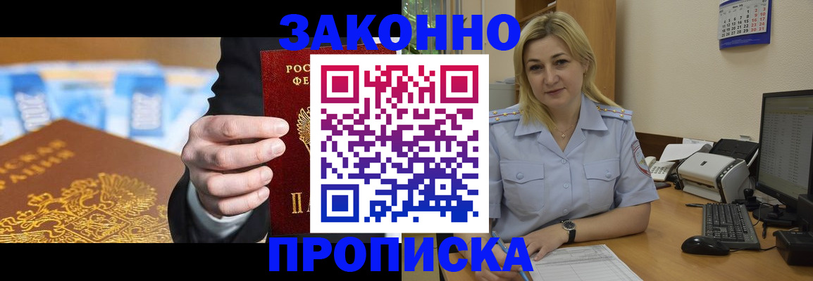 временная регистрация адрес в Горно-Алтайске
