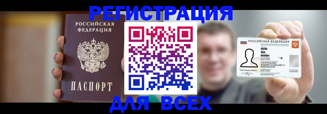 прописка паспорт в Горно-Алтайске