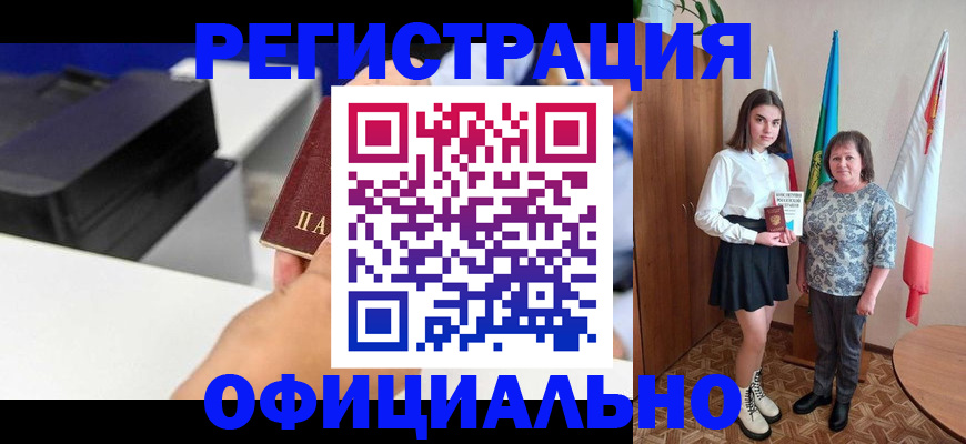 временная регистрация в квартире в Горно-Алтайске